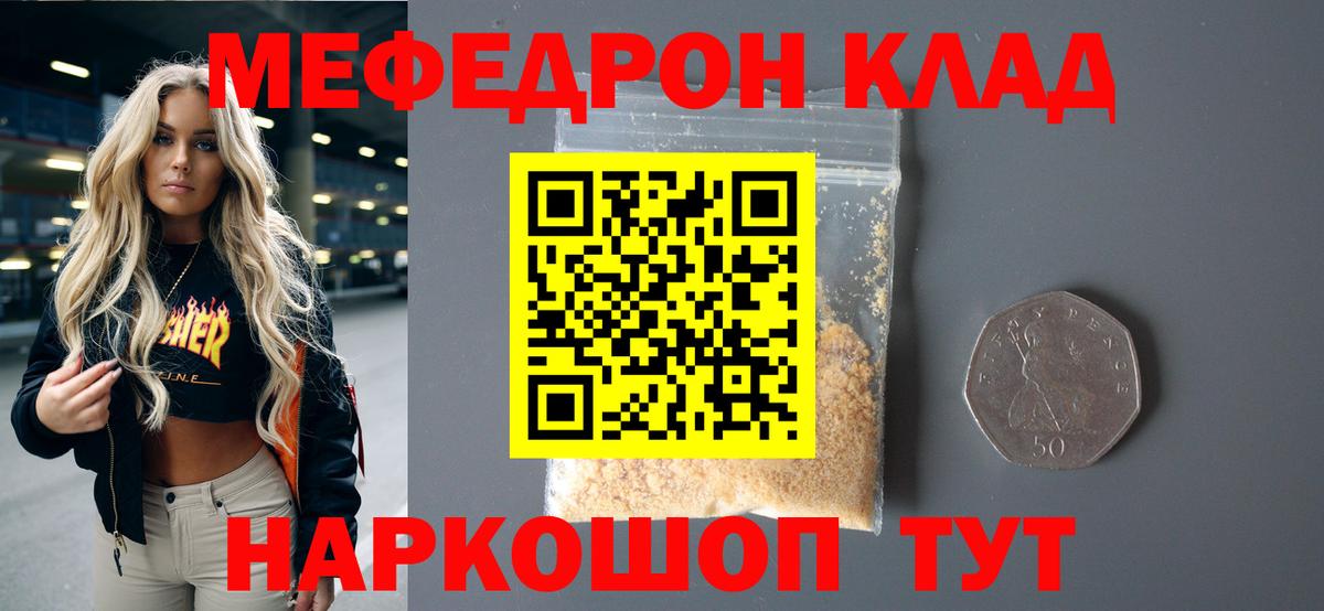 Меф мука Мценск